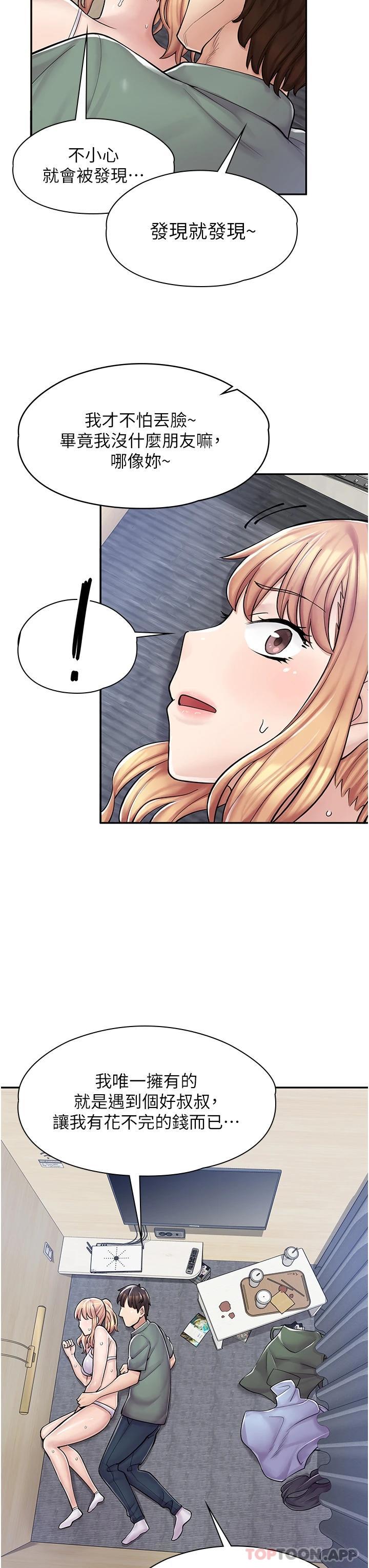 漫画店工读生第3话 用肉体抚慰我P46