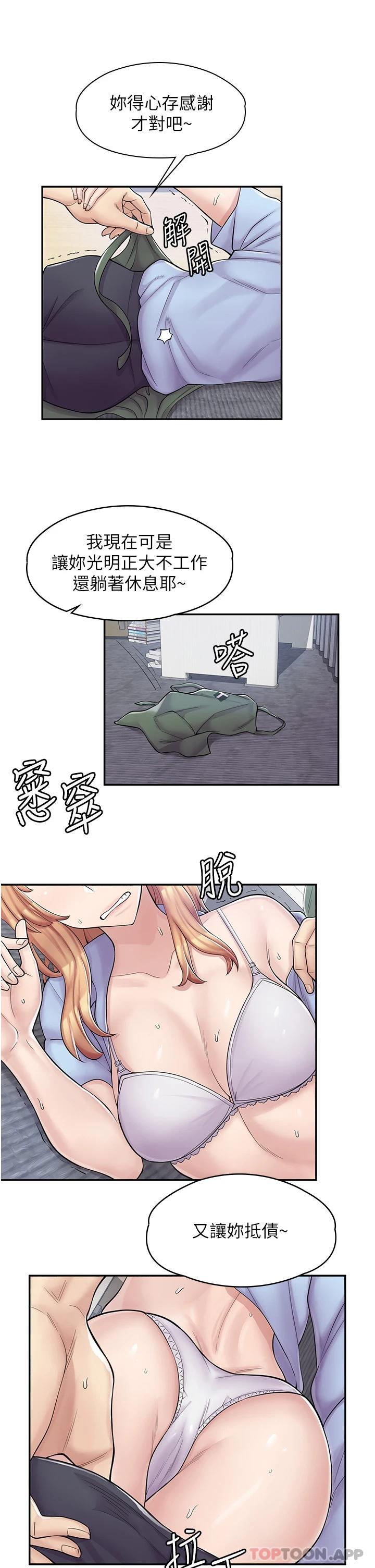 漫画店工读生第3话 用肉体抚慰我P44