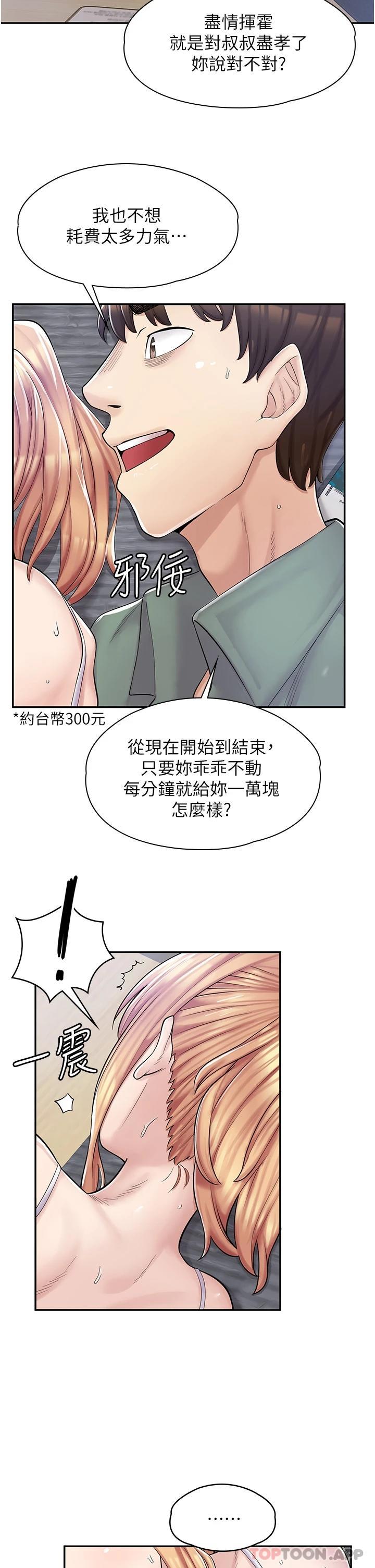 漫画店工读生第3话 用肉体抚慰我P47