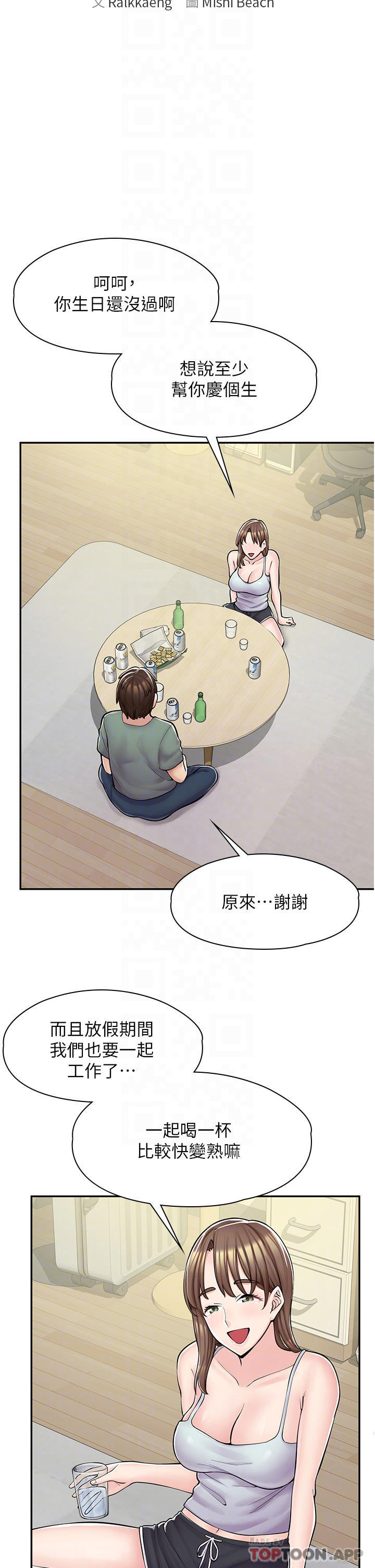 漫画店工读生第3话 用肉体抚慰我P4