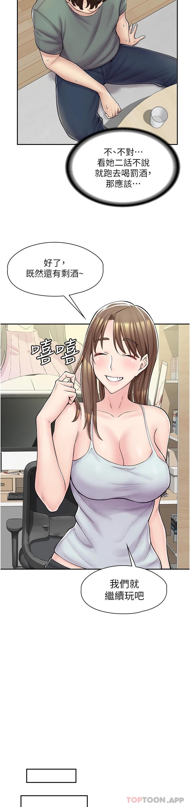 漫画店工读生第3话 用肉体抚慰我P27