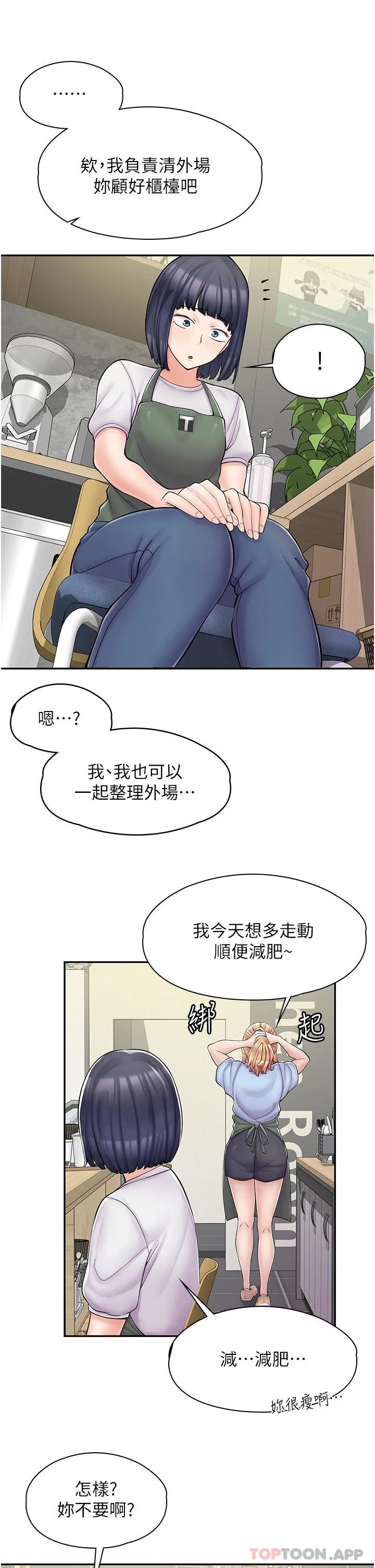 漫画店工读生第3话 用肉体抚慰我P31