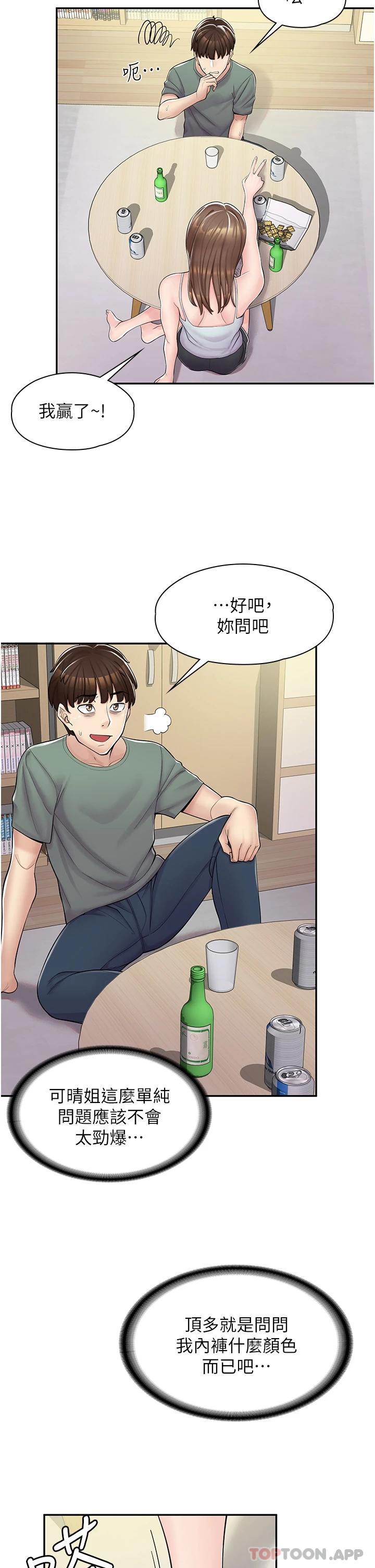 漫画店工读生第3话 用肉体抚慰我P17