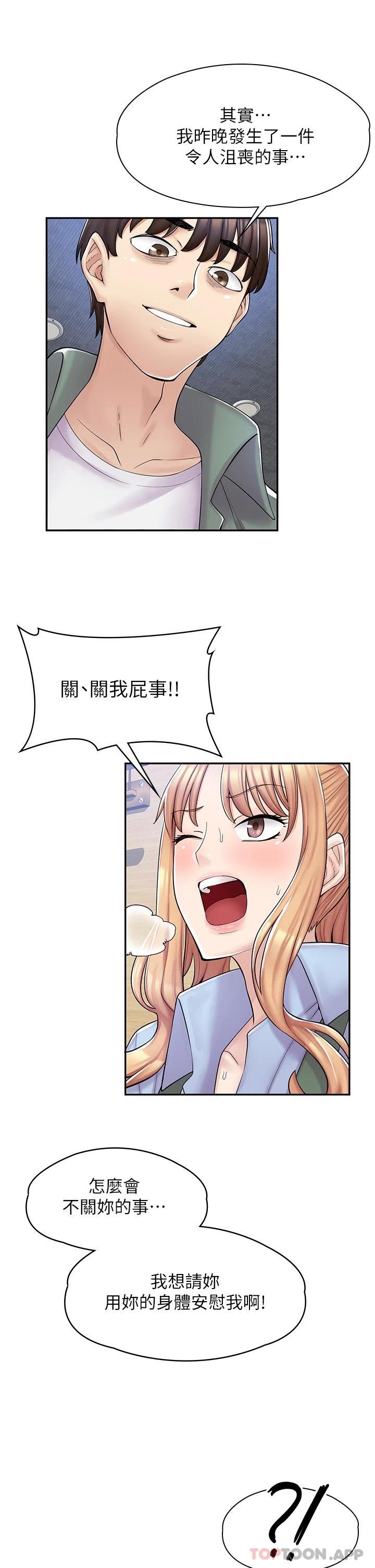 漫画店工读生第3话 用肉体抚慰我P39