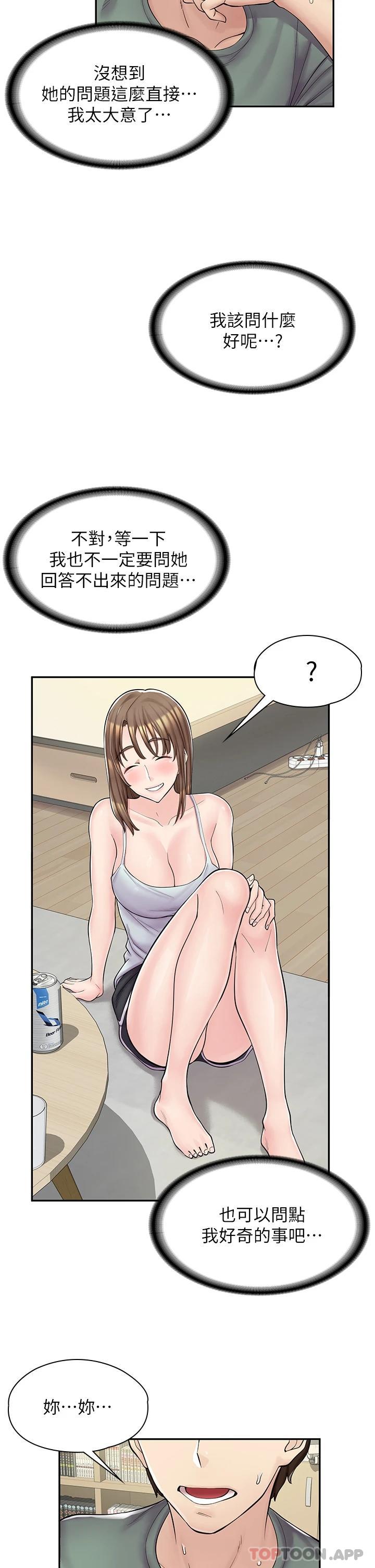 漫画店工读生第3话 用肉体抚慰我P23