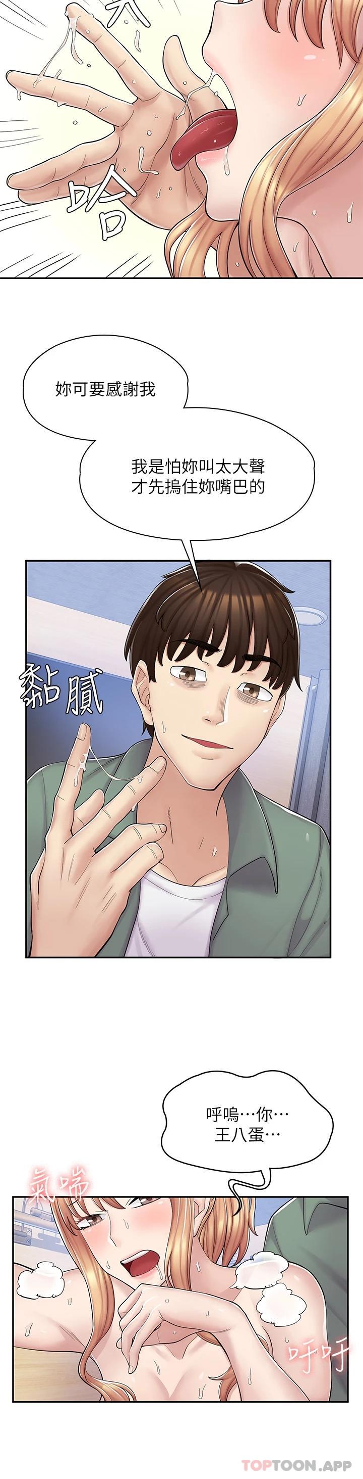 漫画店工读生第4话 与员工培养默契P29