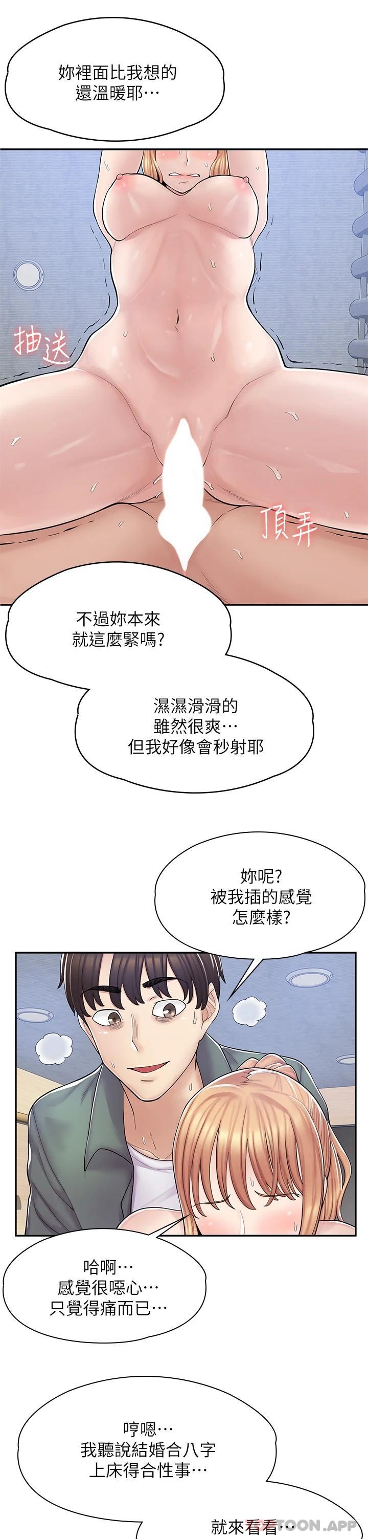 漫画店工读生第4话 与员工培养默契P31