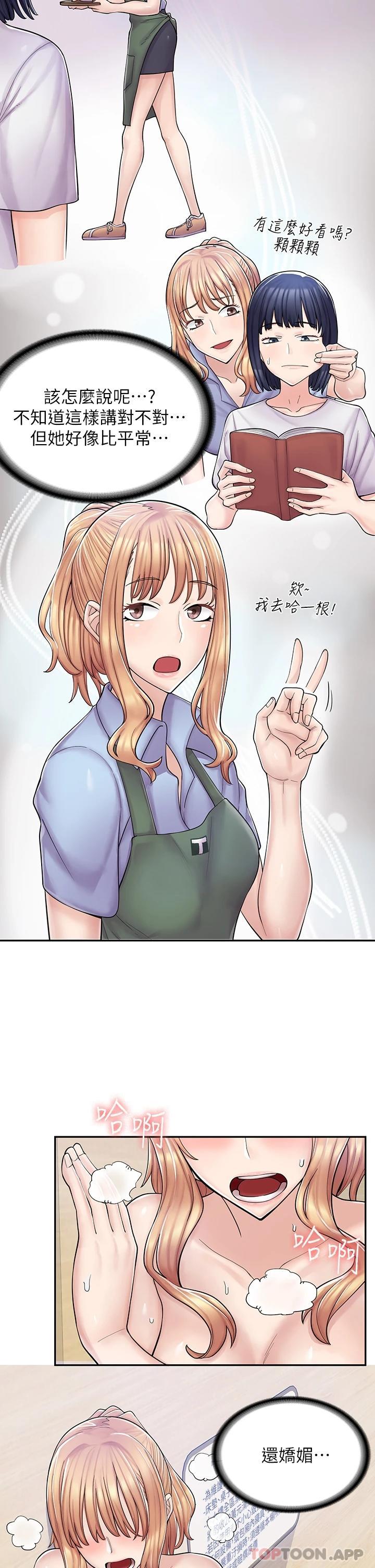 漫画店工读生第4话 与员工培养默契P19