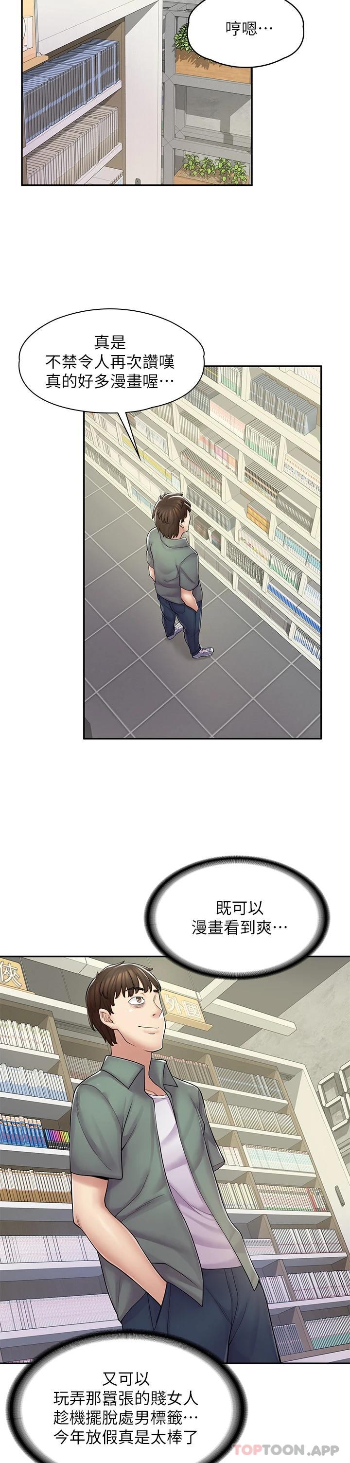 漫画店工读生第4话 与员工培养默契P42