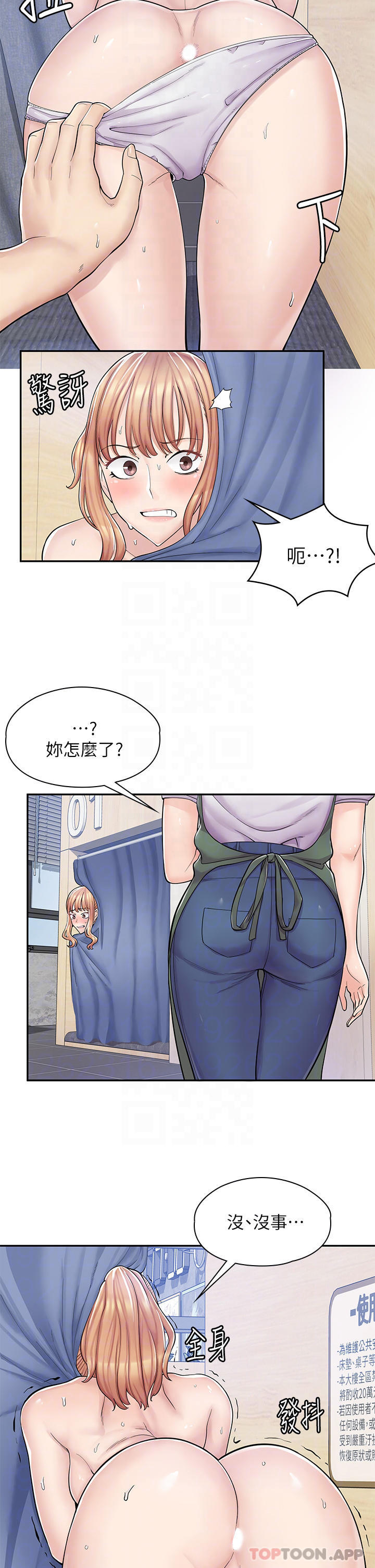 漫画店工读生第4话 与员工培养默契P12