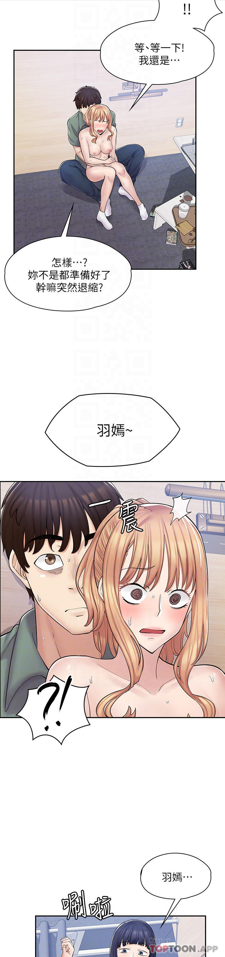 漫画店工读生第4话 与员工培养默契P8