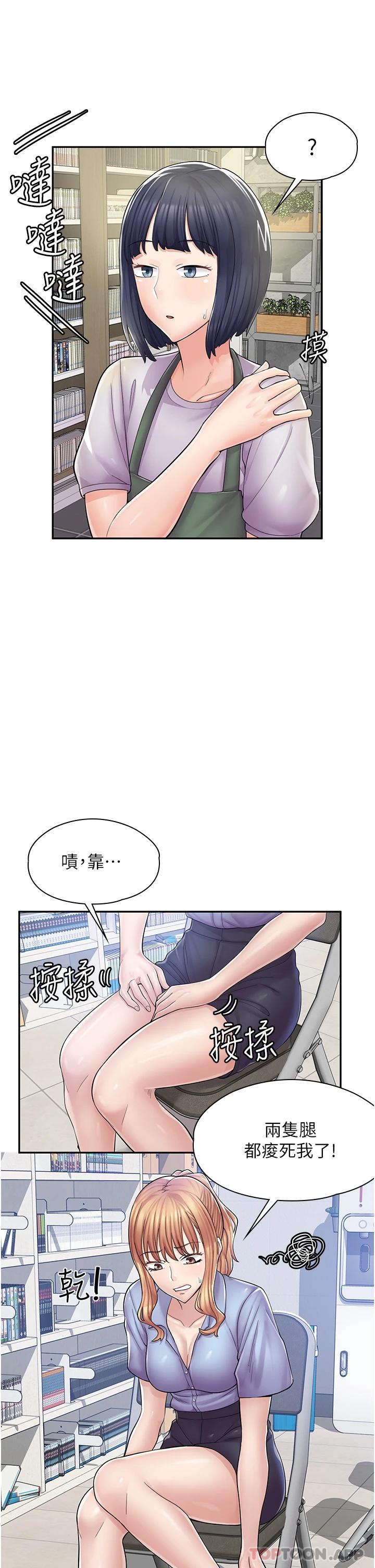 漫画店工读生第5话 留下草莓印P20