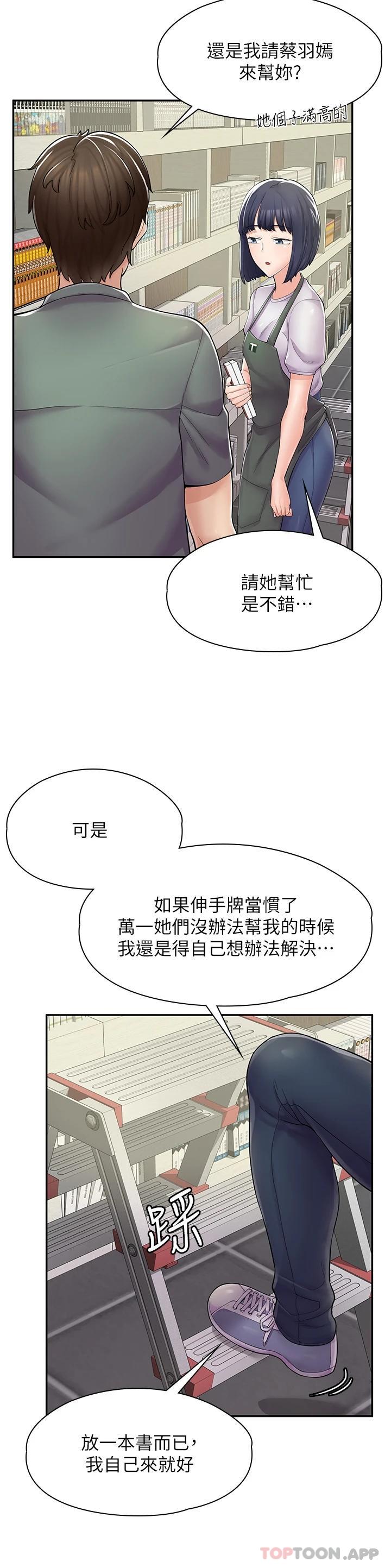 漫画店工读生第5话 留下草莓印P5