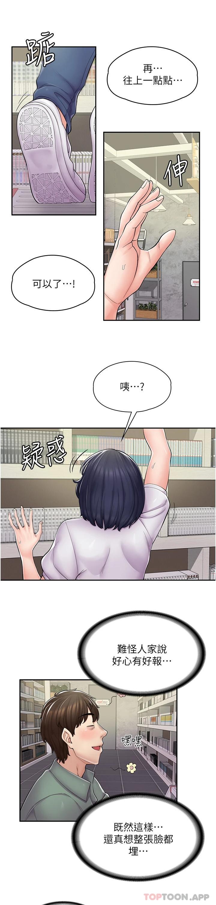 漫画店工读生第5话 留下草莓印P9