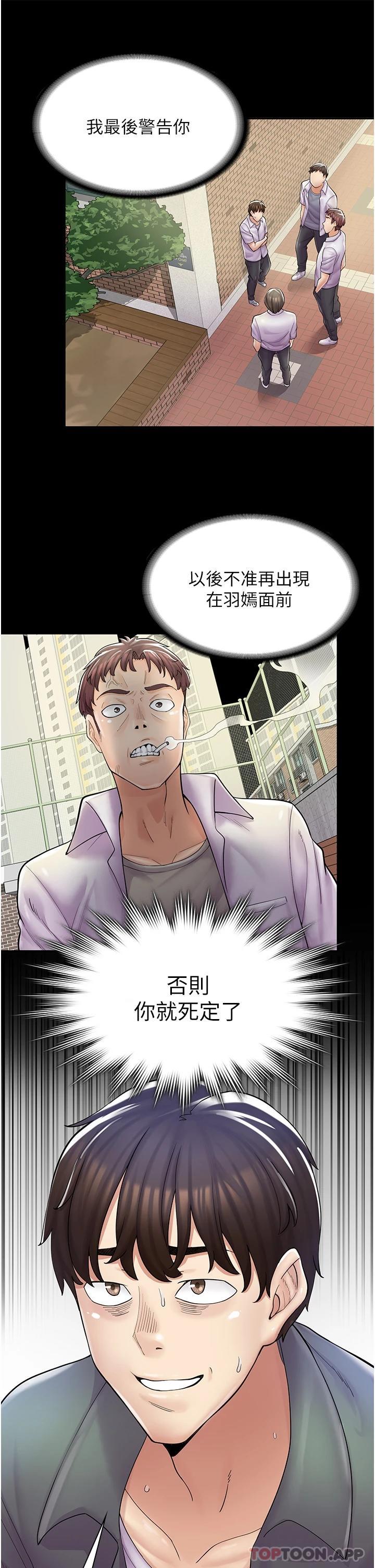 漫画店工读生第5话 留下草莓印P34