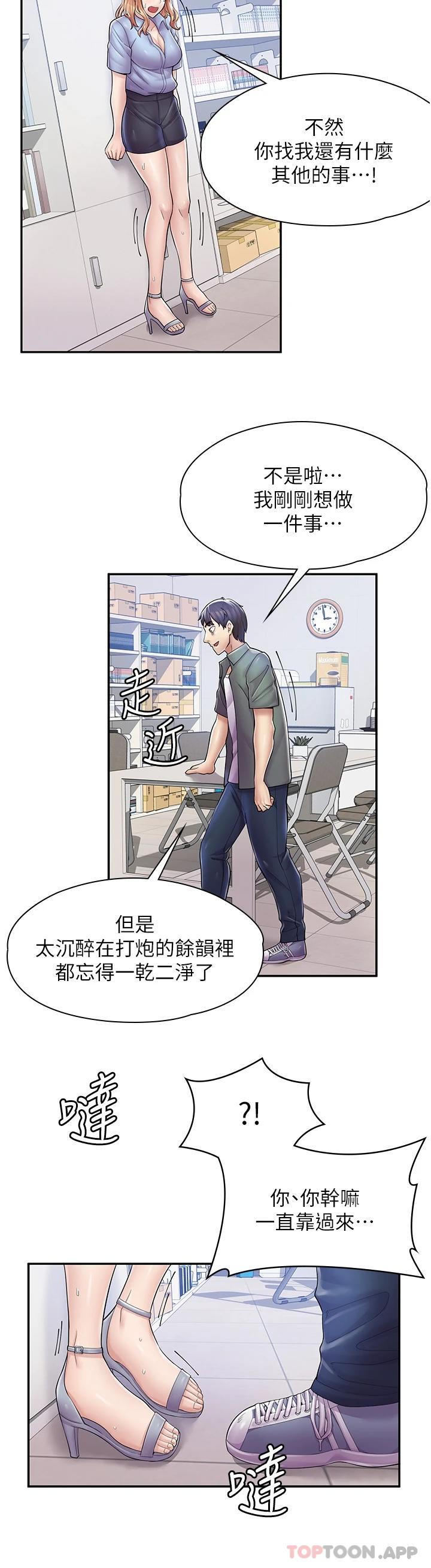 漫画店工读生第5话 留下草莓印P24