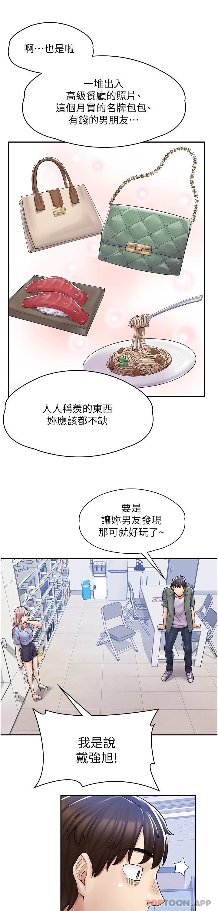 漫画店工读生第5话 留下草莓印P28