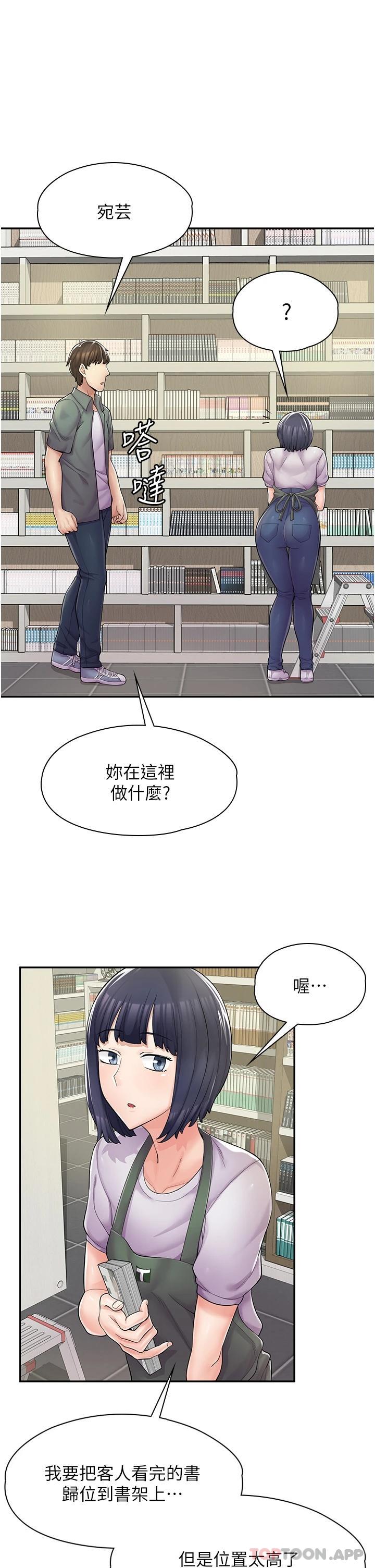 漫画店工读生第5话 留下草莓印P3