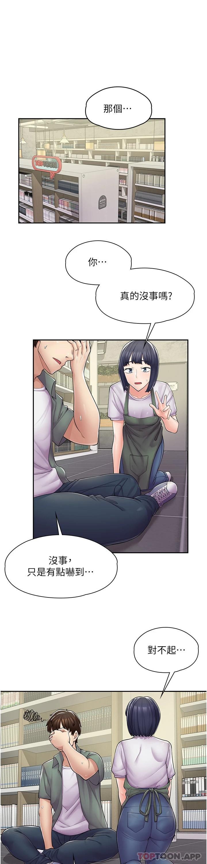 漫画店工读生第5话 留下草莓印P15