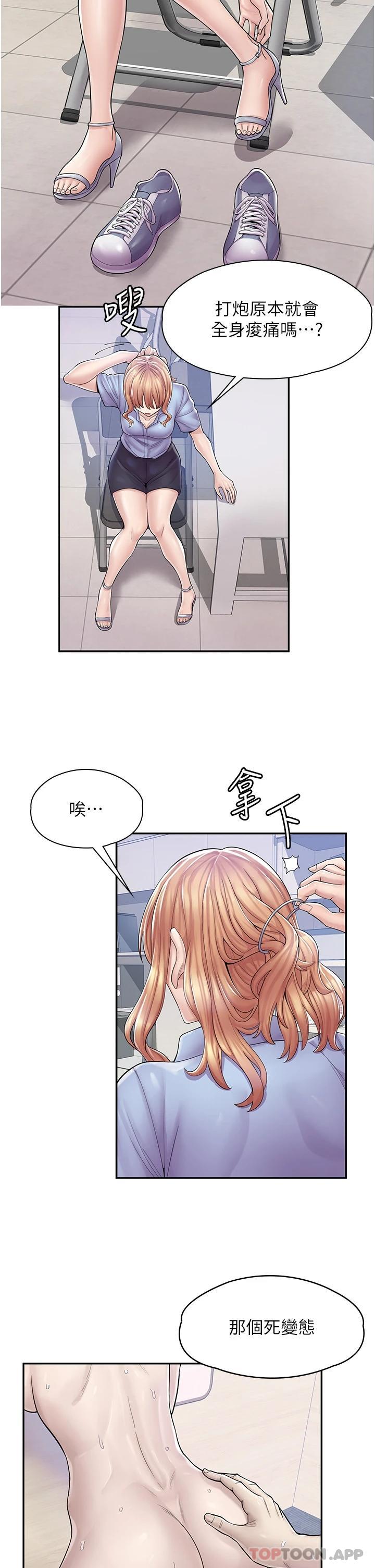 漫画店工读生第5话 留下草莓印P21