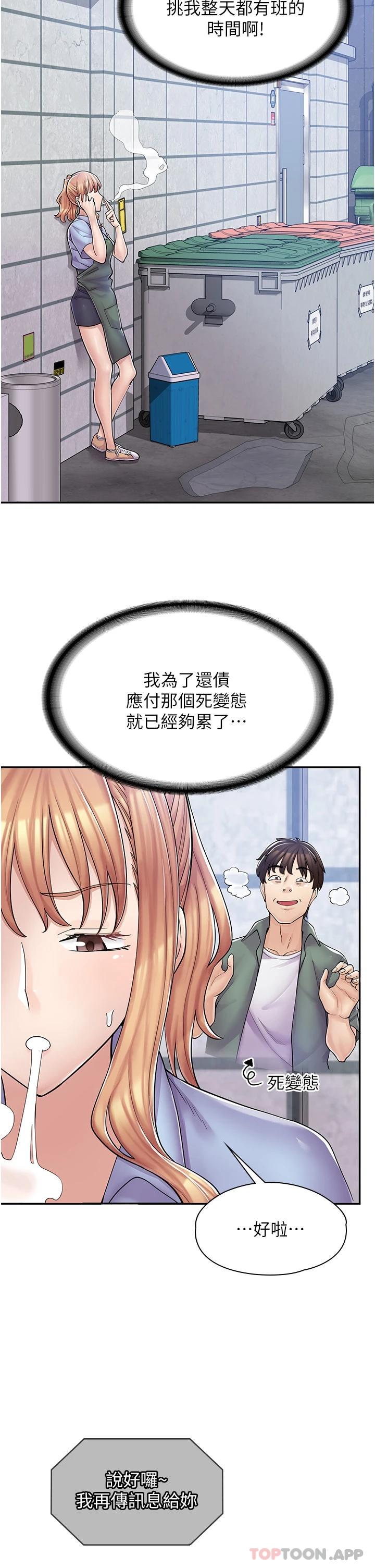 漫画店工读生第5话 留下草莓印P13