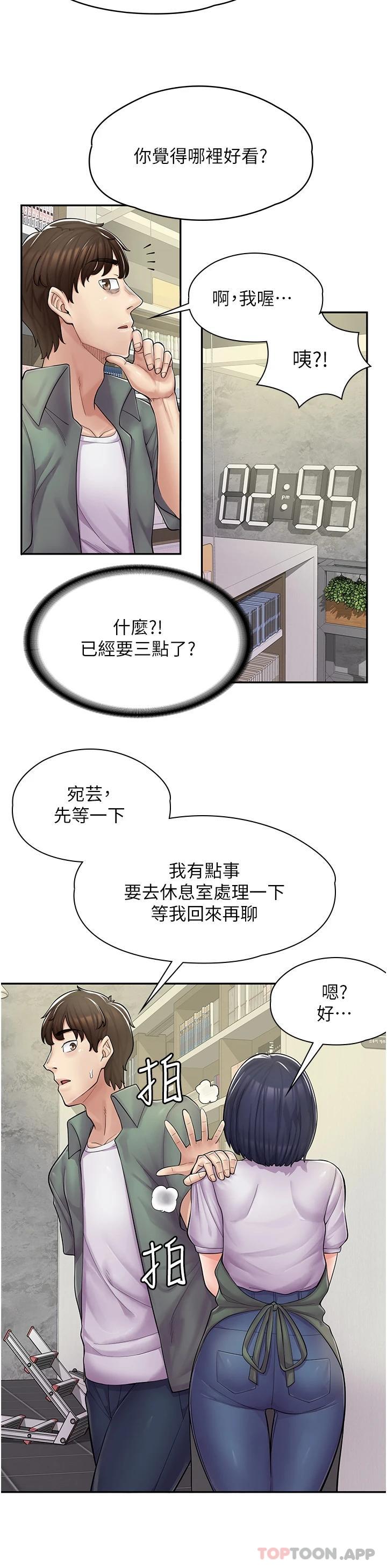 漫画店工读生第5话 留下草莓印P19