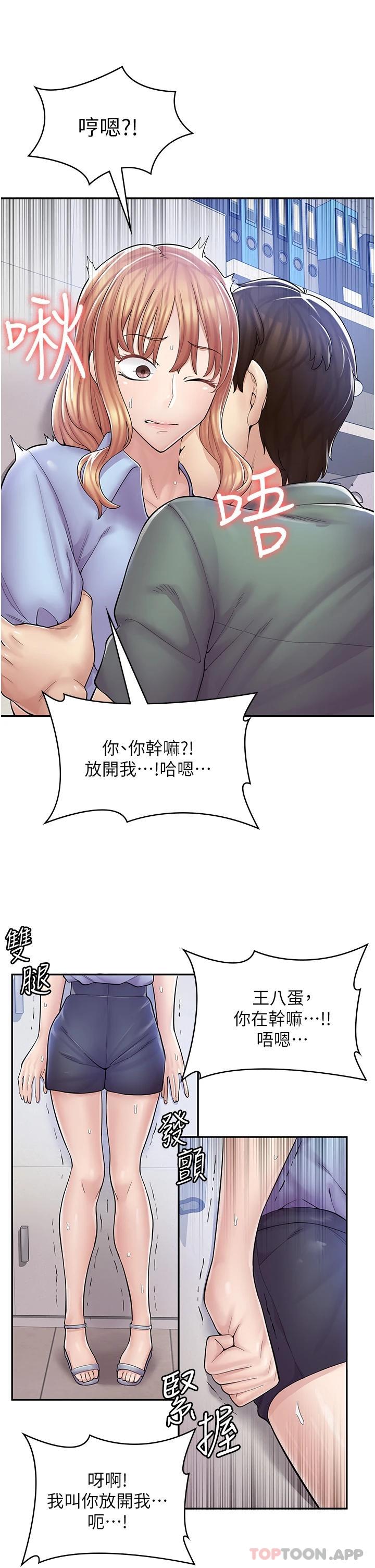 漫画店工读生第5话 留下草莓印P25