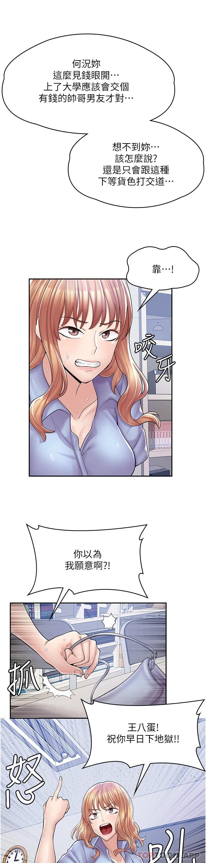 漫画店工读生第5话 留下草莓印P31