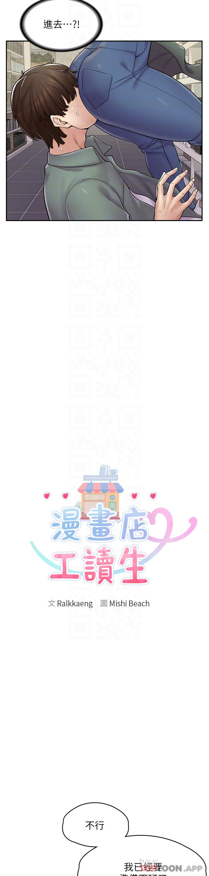 漫画店工读生第5话 留下草莓印P10