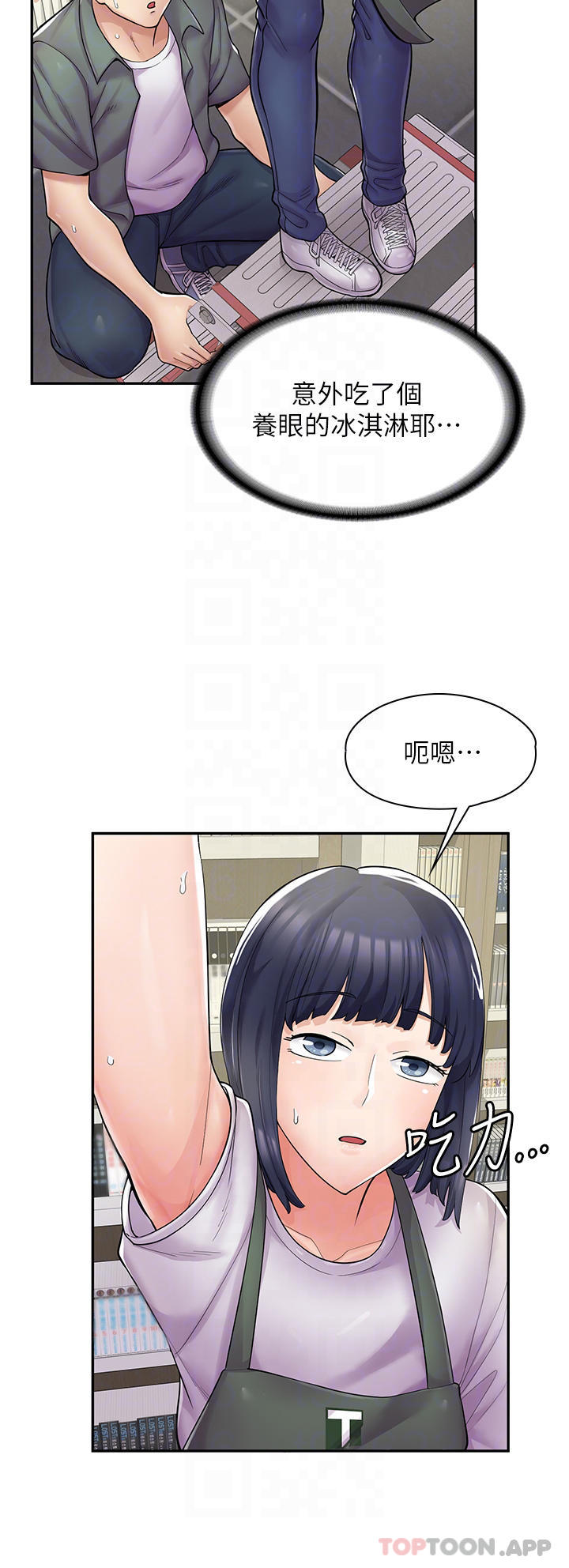 漫画店工读生第5话 留下草莓印P8