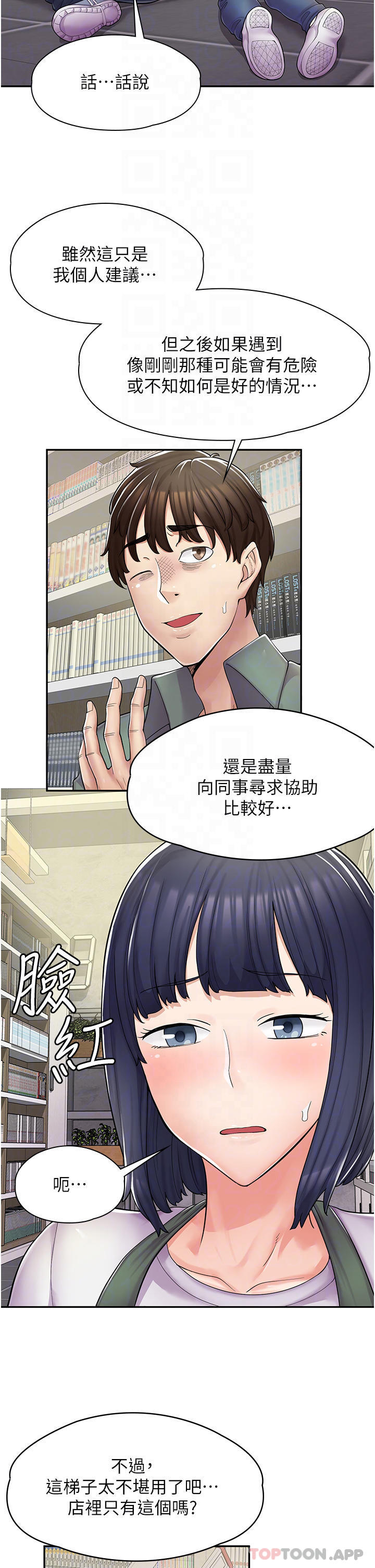 漫画店工读生第5话 留下草莓印P16