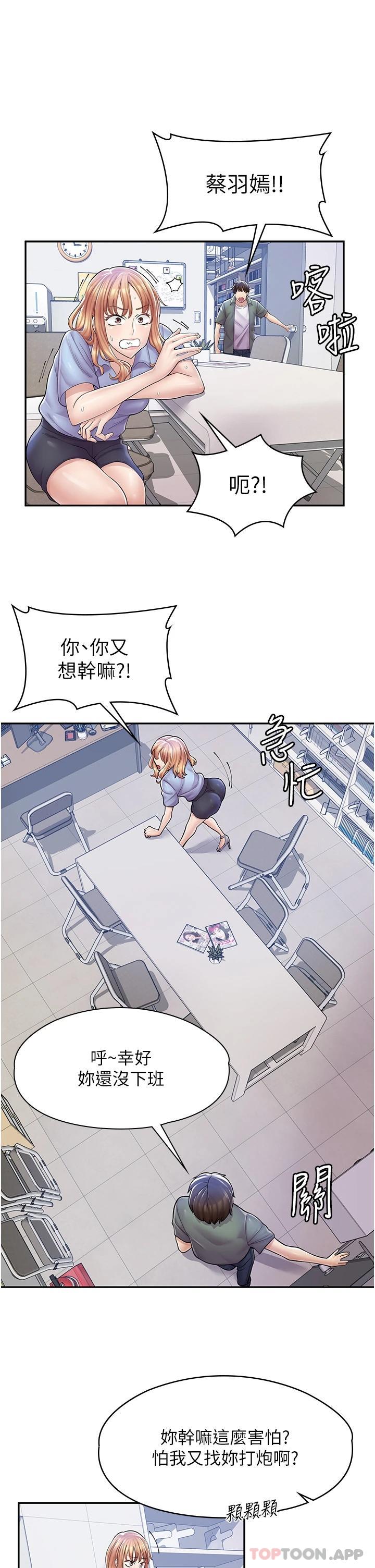 漫画店工读生第5话 留下草莓印P23