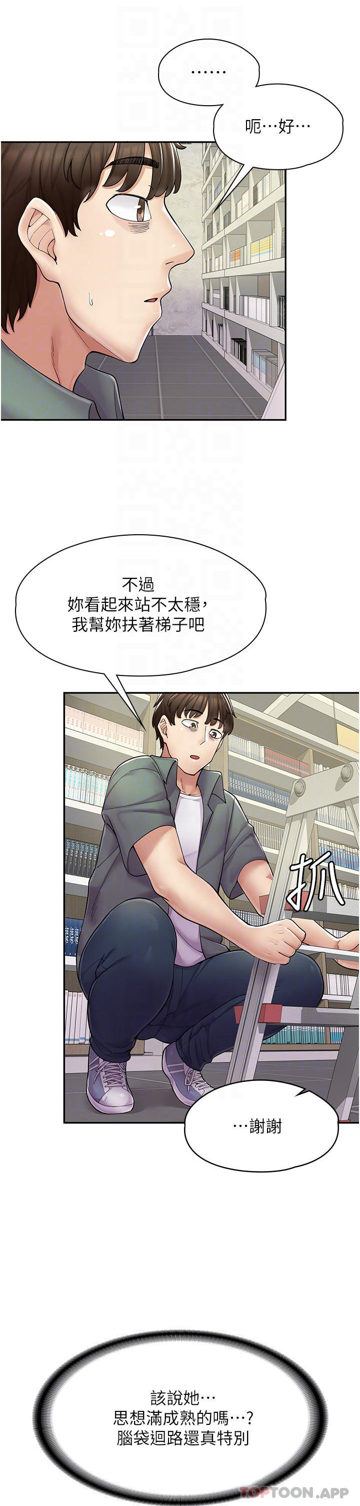 漫画店工读生第5话 留下草莓印P6