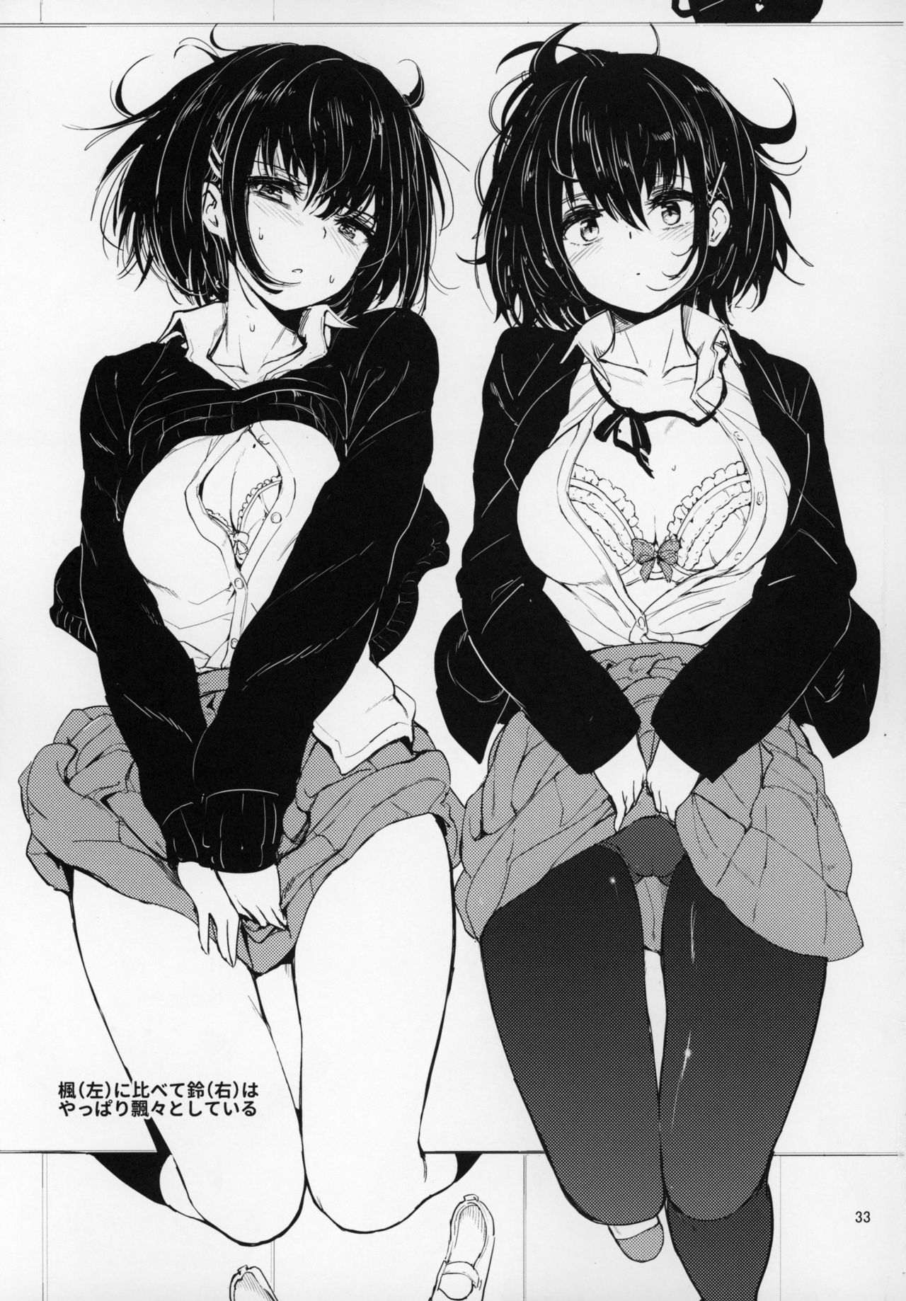 ガルパンおまけ本 まとめ全集P32