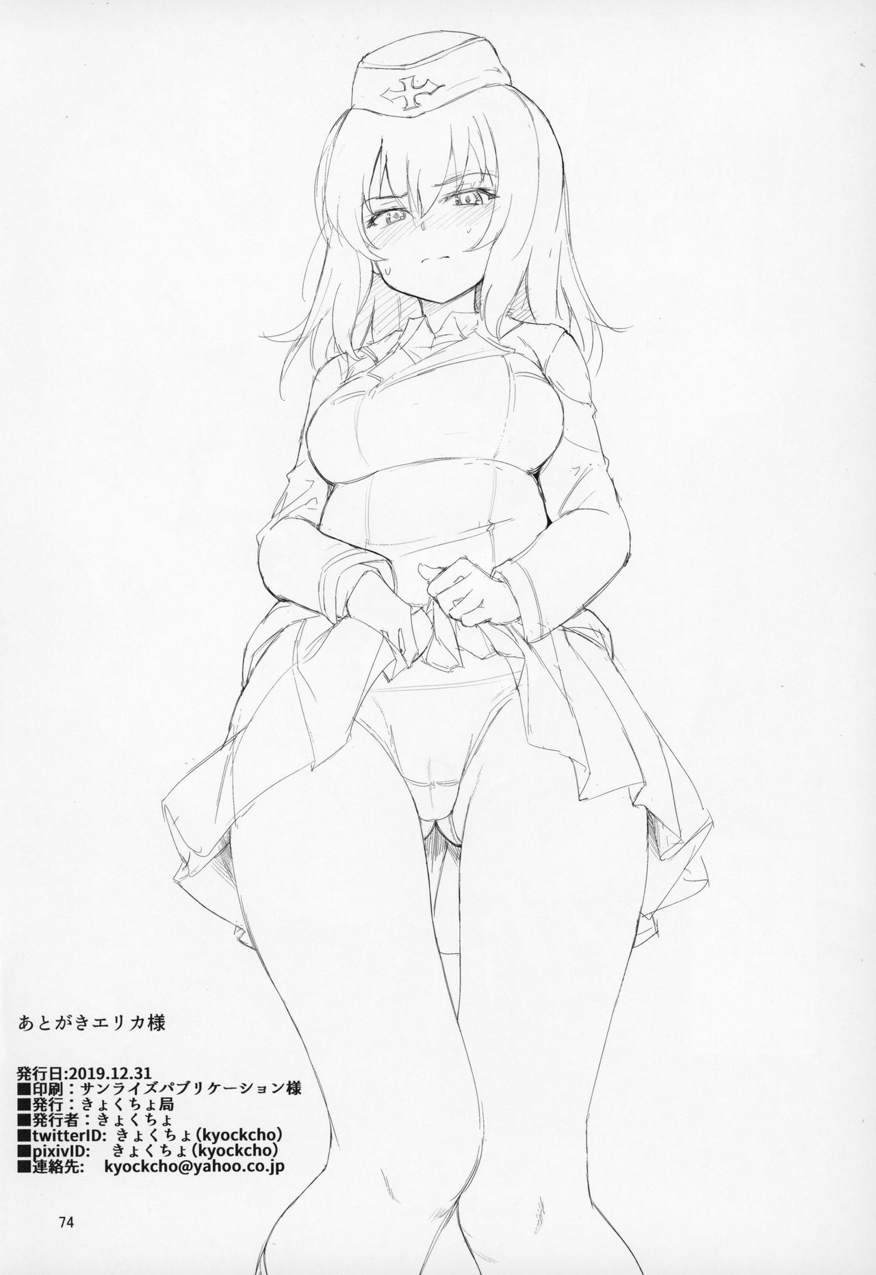 ガルパンおまけ本 まとめ全集P73