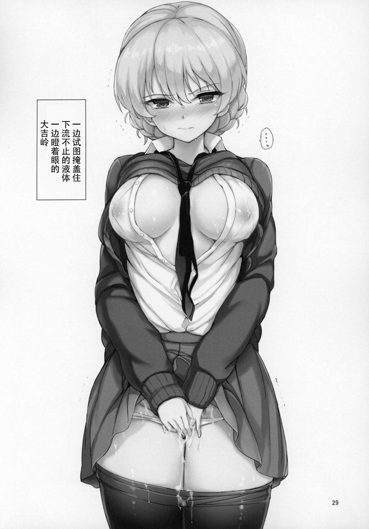 ガルパンおまけ本 まとめ全集P28