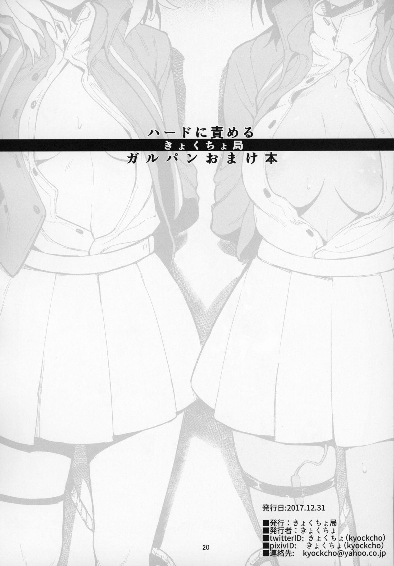 ガルパンおまけ本 まとめ全集P19