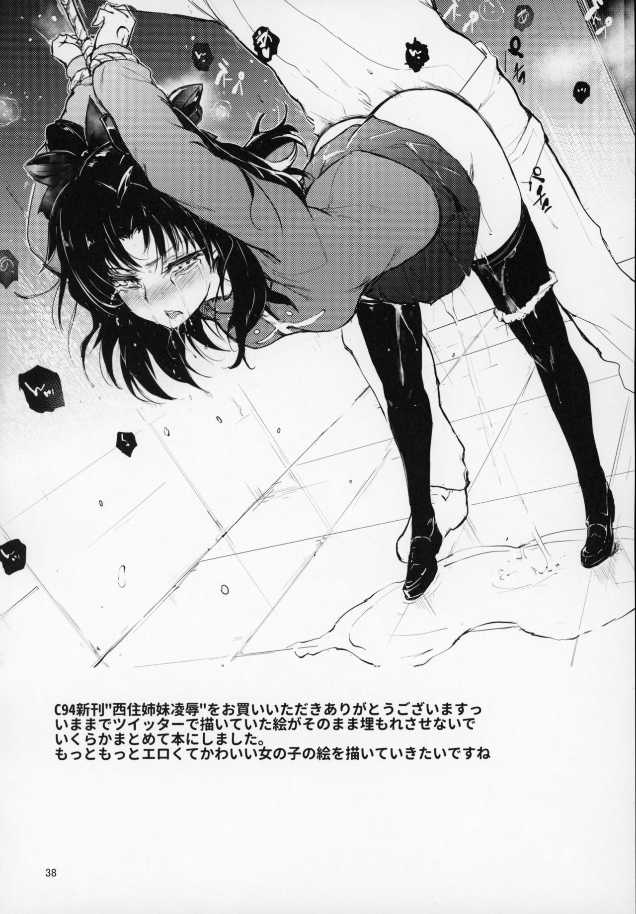 ガルパンおまけ本 まとめ全集P37