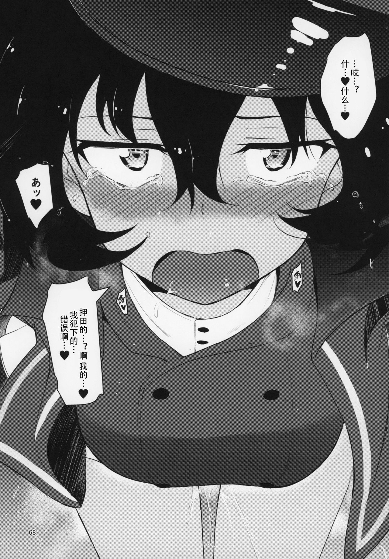 ガルパンおまけ本 まとめ全集P67