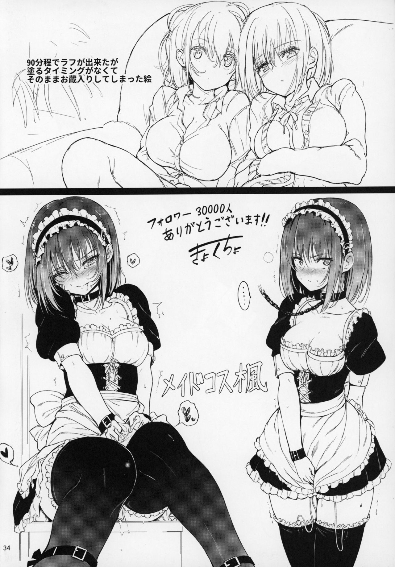 ガルパンおまけ本 まとめ全集P33