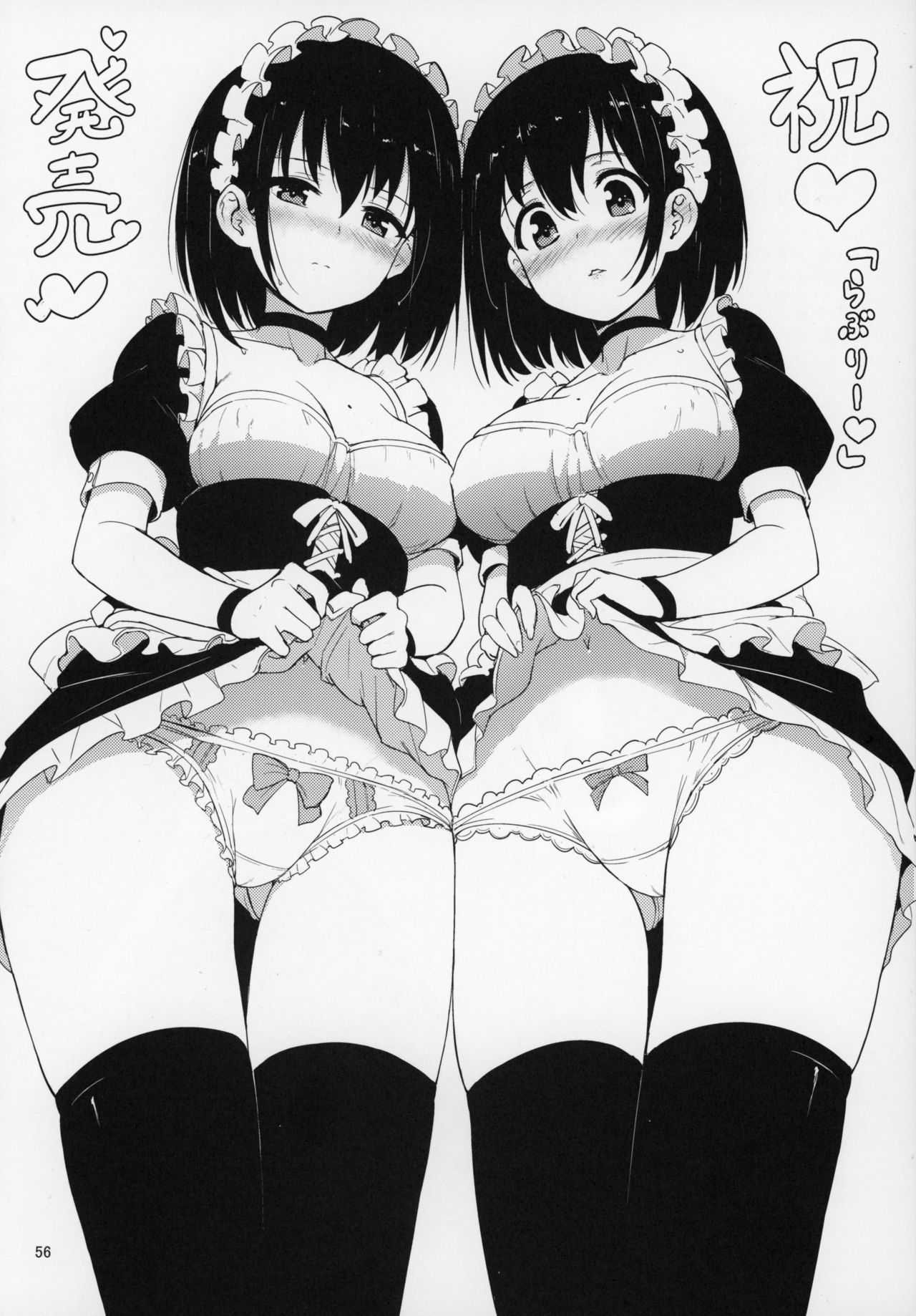 ガルパンおまけ本 まとめ全集P55