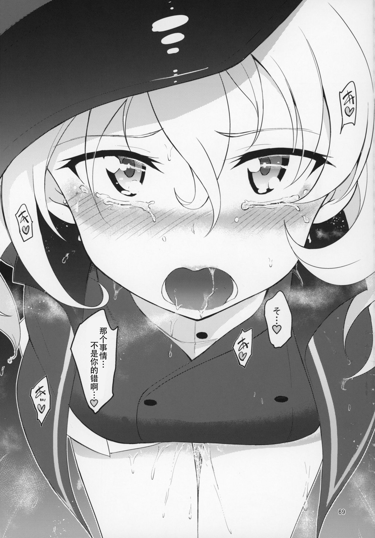 ガルパンおまけ本 まとめ全集P68