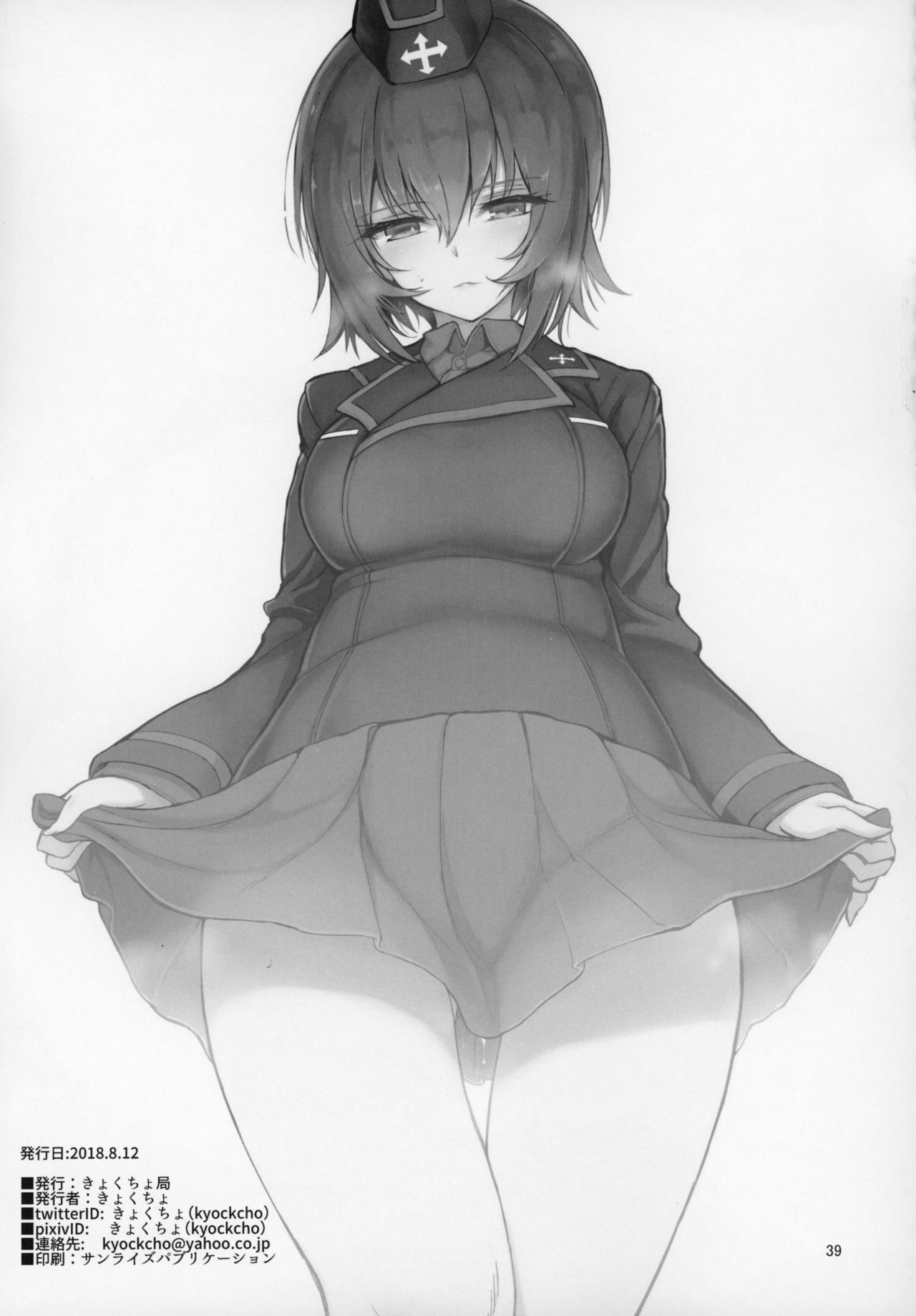 ガルパンおまけ本 まとめ全集P38