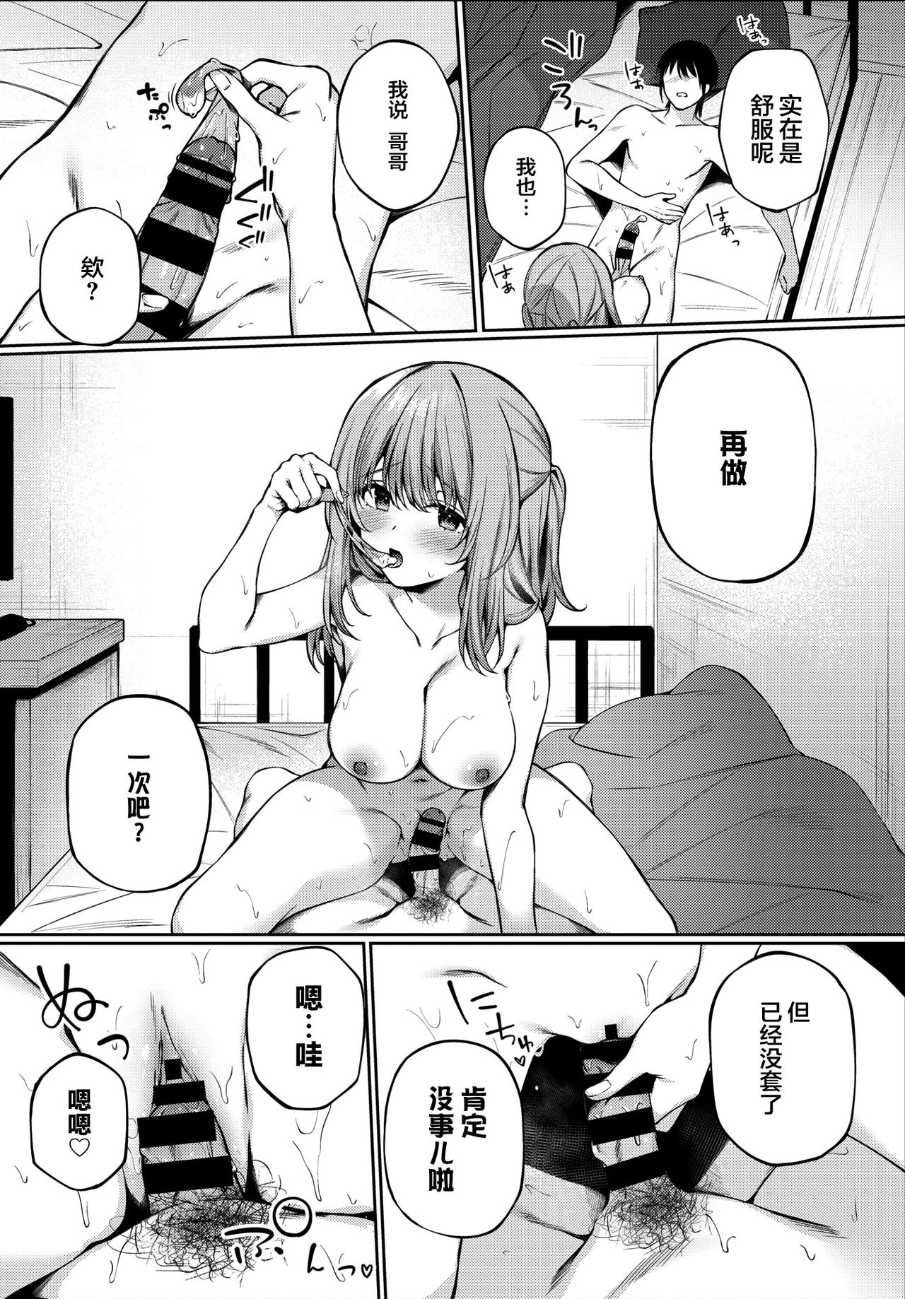 練習相手?全集P15