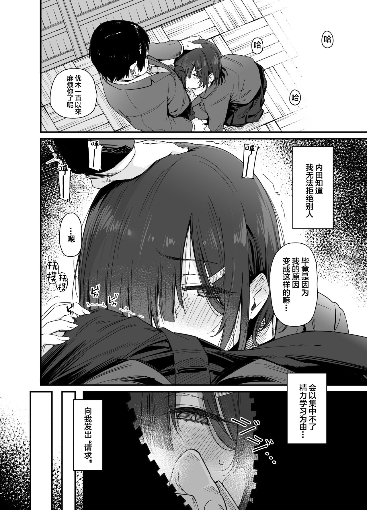 優木さんはボクのモノ全集P5