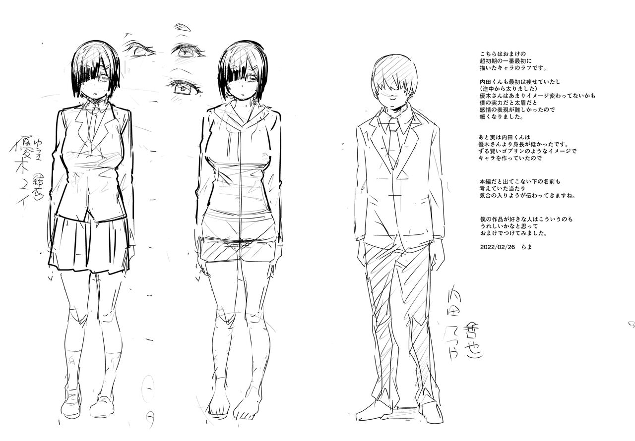 優木さんはボクのモノ全集P67