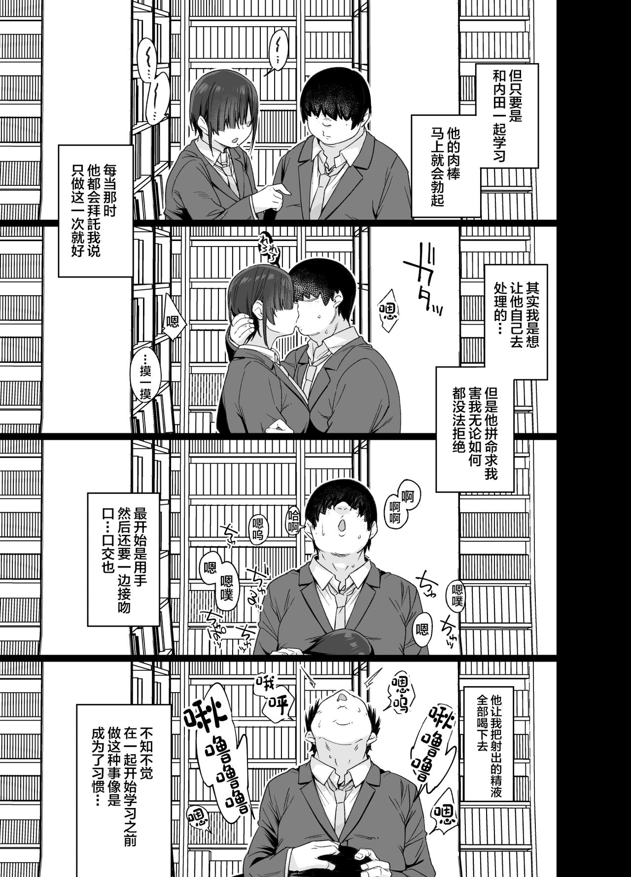 優木さんはボクのモノ全集P14