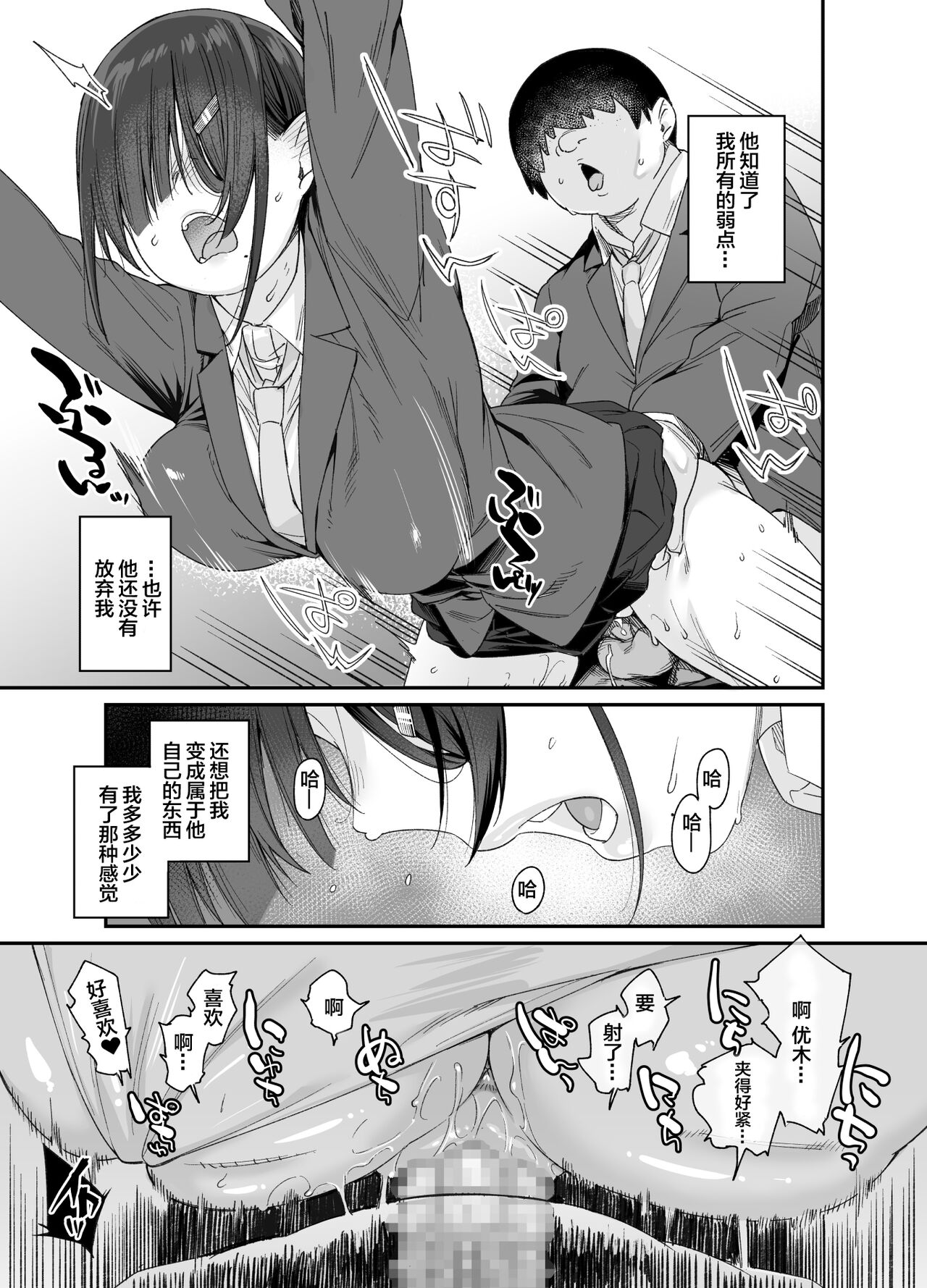 優木さんはボクのモノ全集P22