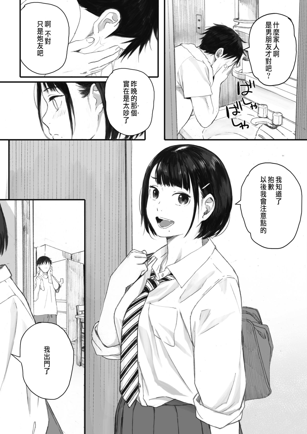 秋桜が咲いた日に 第1話全集P19