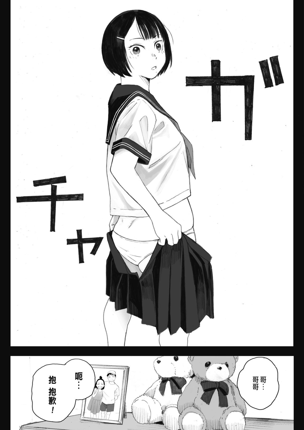 秋桜が咲いた日に 第1話全集P21